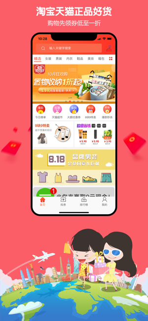 818红包 每日返利好省钱(圖1)-速報App