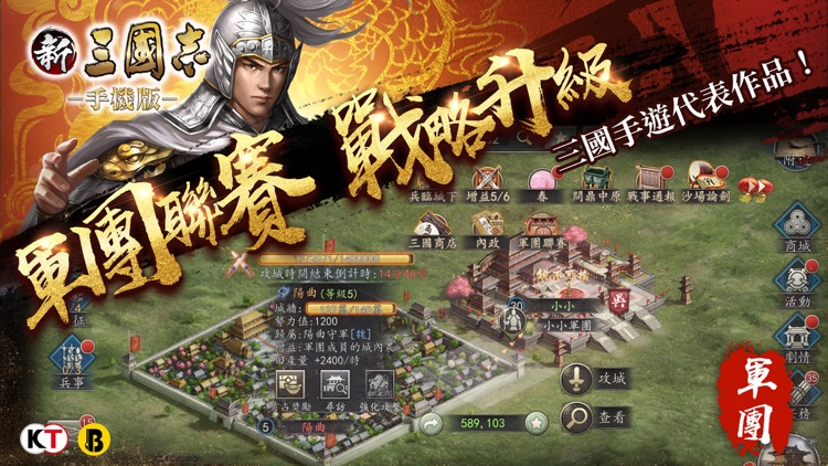 新三國志手機版 screenshot-3