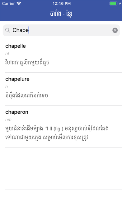 French - Khmer Dictionary screenshot 3