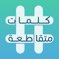 كلمات متقاطعة: أفضل لعبة عربية apk
