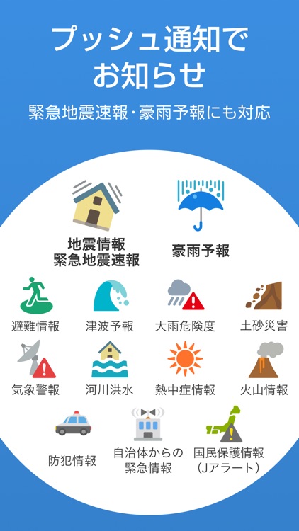 Yahoo!防災速報