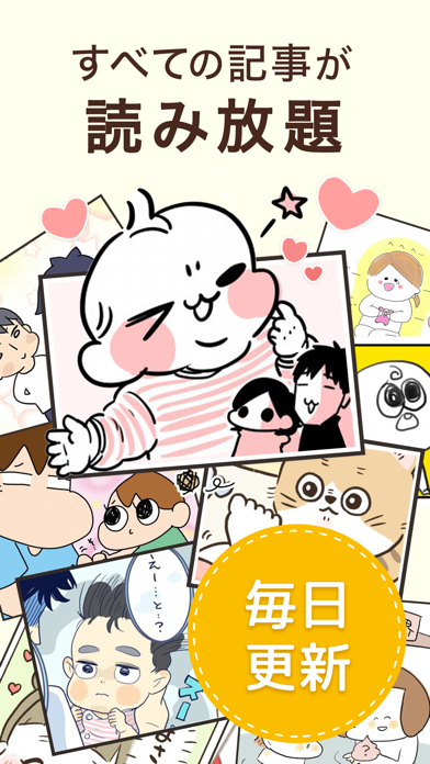 ninaruポッケ-子育てや育児の漫画が読めるアプリ screenshot 3