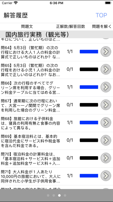 電車でとれとれ国内旅行業務取扱管理者 20... screenshot1