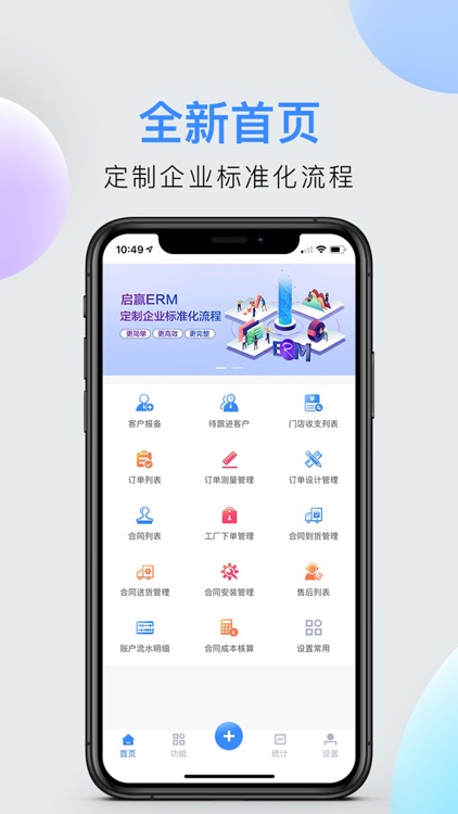 启赢ERM—专业家居建材营销管理平台