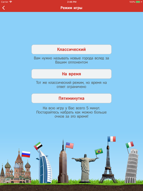 Города - Игра от А до Я для iPad