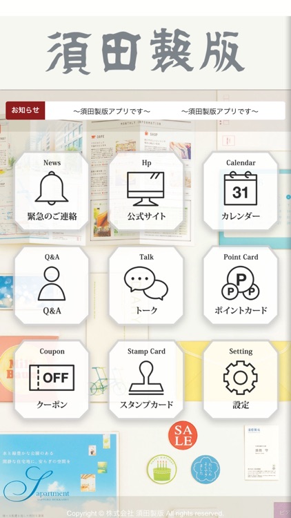須田製版 公式アプリ