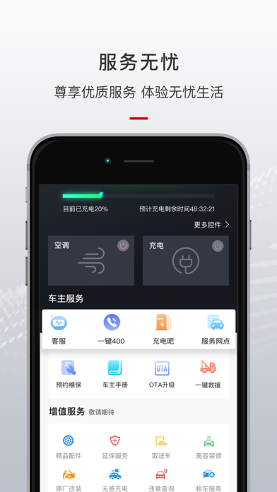 北京汽车（智惠管家） screenshot 4