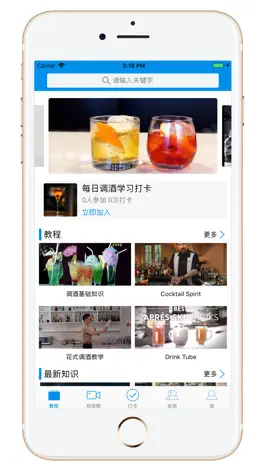 Game screenshot 调酒大师-鸡尾酒百科专业教程 mod apk