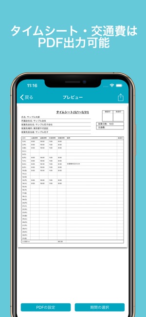 簡単入力 タイムシート をapp Storeで