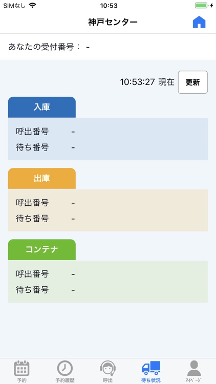 LogiPullスマートフォン用アプリ