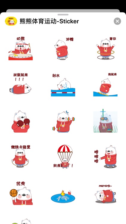 熊熊体育运动-Sticker screenshot-3