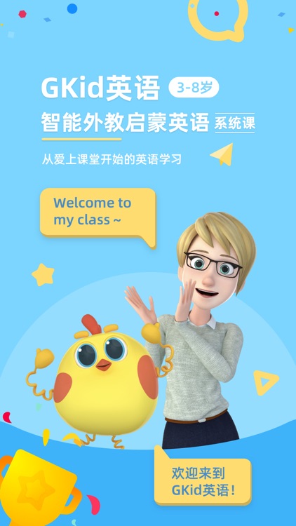GKid英语-智能外教英语启蒙系统课