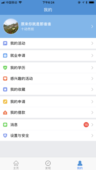 龙门社群 screenshot 3