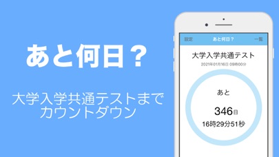 あと何日 Iphoneアプリ Applion