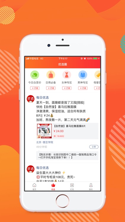 猎豆优选-购物省钱的返利app