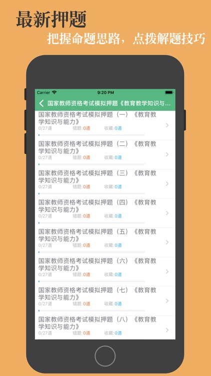 小学教师资格考试题库