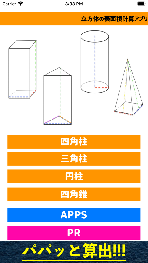 立方体の表面積計算電卓アプリ Download App For Iphone Steprimo Com