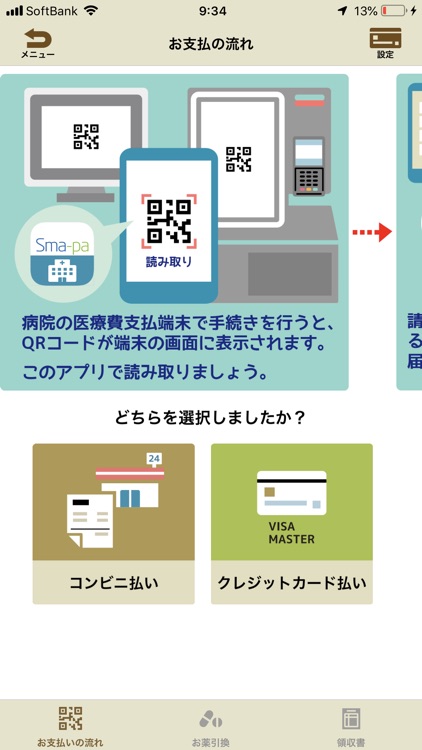 病院外来アプリ・スマパ(Sma-pa)