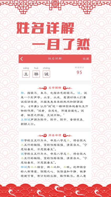 周易起名解名-生辰八字取名字软件