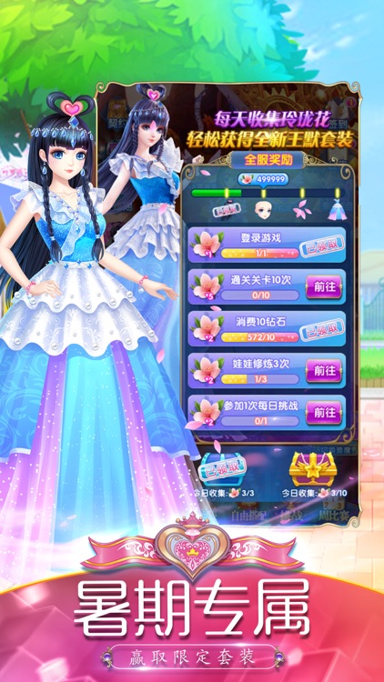 叶罗丽精灵梦——魔法公主少女换装物语 screenshot-4