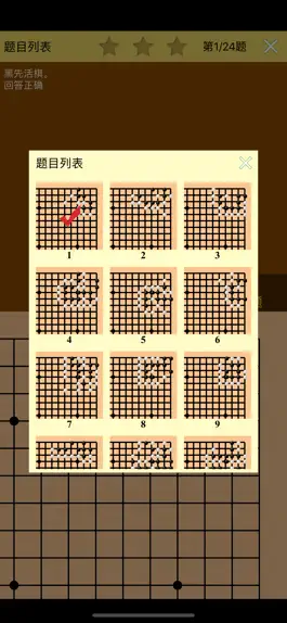 Game screenshot 围棋宝典升级篇 hack