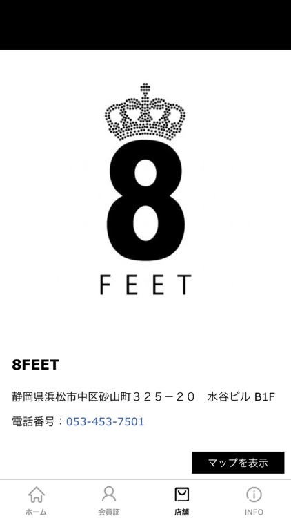 8FEET 公式アプリ