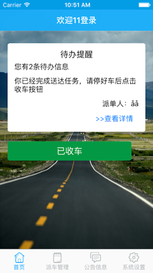 公车管家