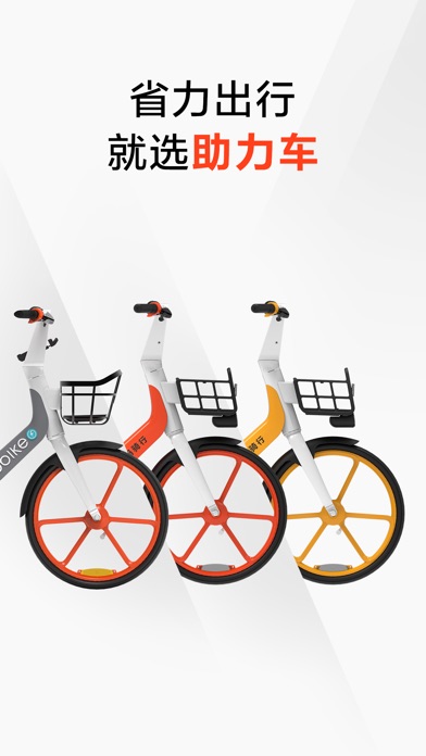 【图】摩拜单车 Mobike-好骑可靠的共享单车共享电单车(截图2)