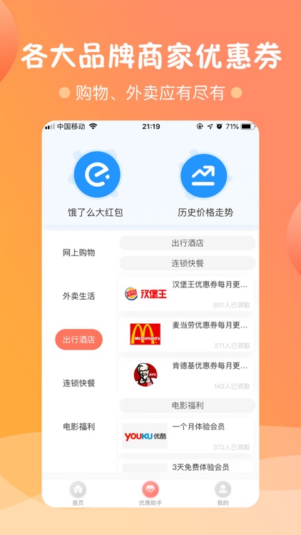 趣省钱-返利优惠券购物省钱app