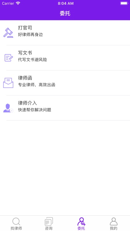 找到律师在线咨询 screenshot-4