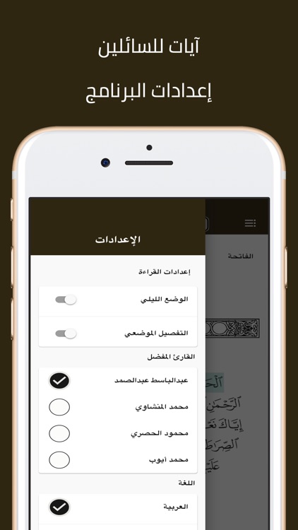 آيات للسائلين - القرآن الكريم screenshot-4