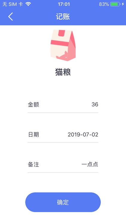 猫咪账单 screenshot-3