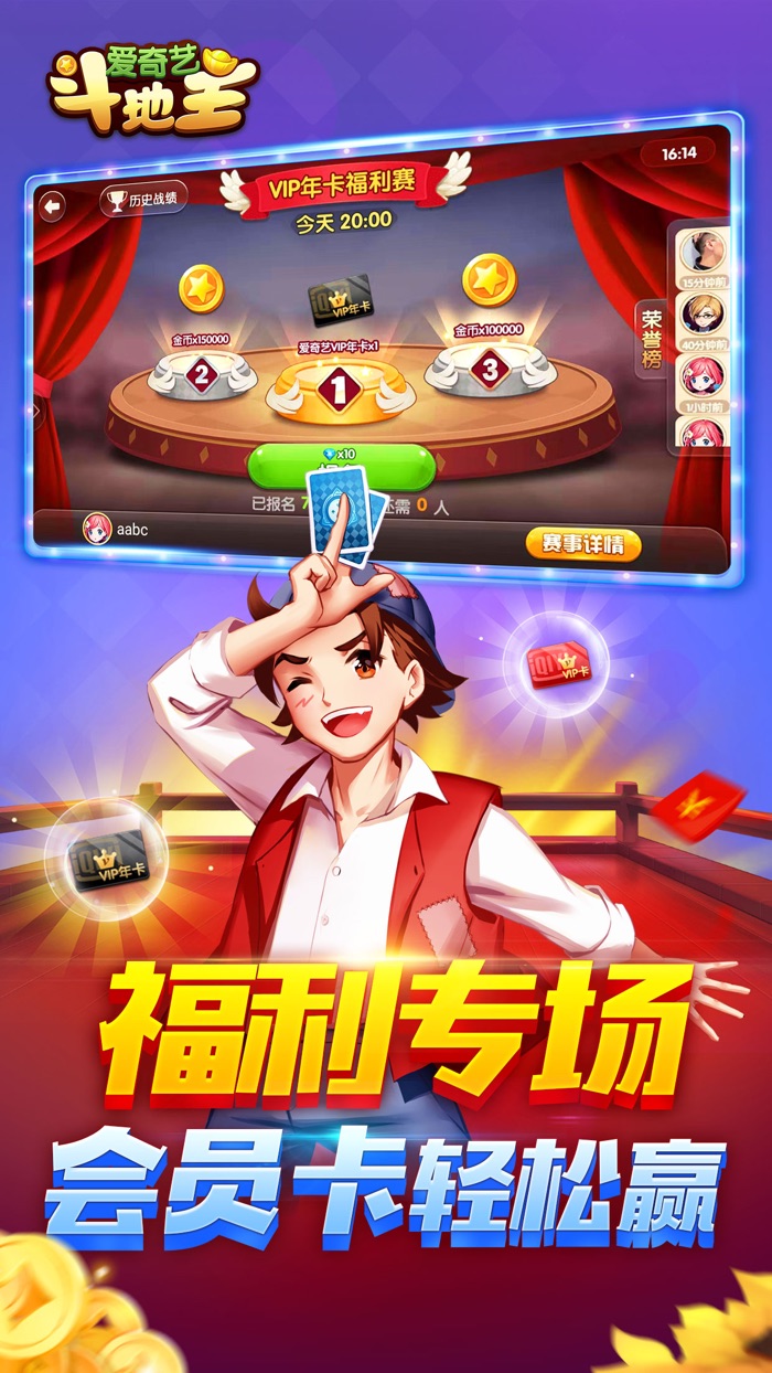爱奇艺斗地主-国民欢乐休闲棋牌小游戏