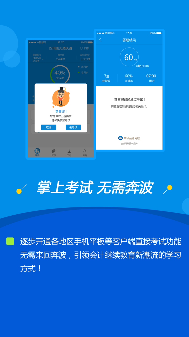 会计继续教育 screenshot 2