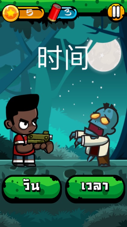 Chinese Zombie: คำศัพท์ภาษาจีน