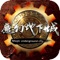 ——游戏特色