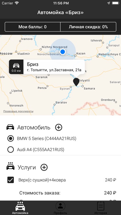 Автомойка Бриз