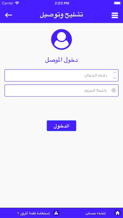 تشليح وتوصيل screenshot-6