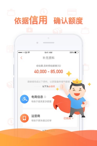 小狐分期-狐狸金服旗下消费信用产品 screenshot 2