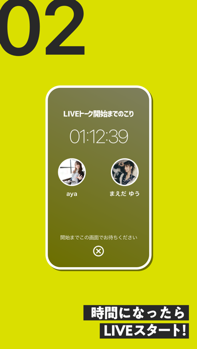 For U オンライン特典会 screenshot1