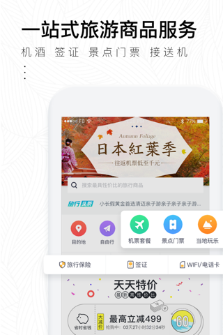 掌上淘旅行-机票酒店旅游产品预订 screenshot 4