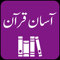 App Icon for Aasan Tarjuma e Quran -Tafseer App in Pakistan IOS App Store