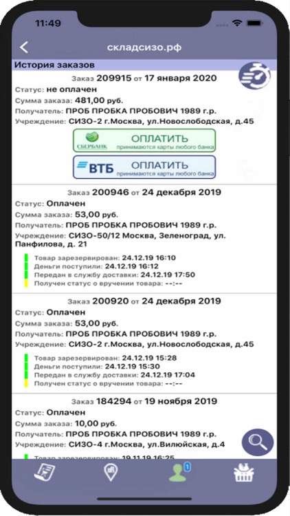 Склад Сизо Интернет Магазин 2