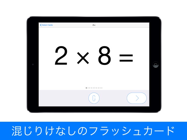 ピュア フラッシュカード 算数 かけざん 九九 をapp Storeで