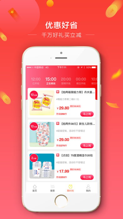 众惠-领购物返利优惠券 screenshot 3