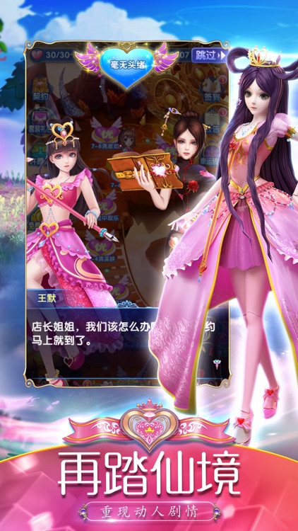 叶罗丽精灵梦——魔法公主换装游戏