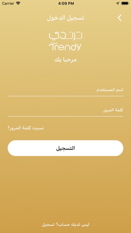 ترندي screenshot-6