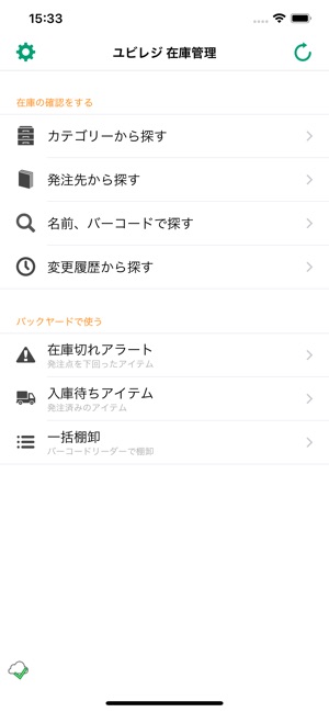 ユビレジ 在庫管理 をapp Storeで