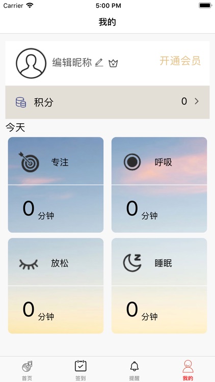 唤醒 - 专注与冥想提醒，打卡习惯养成 screenshot-4