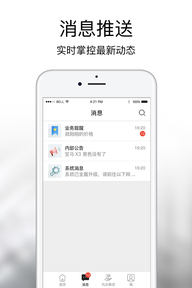 宝盈业务系统 screenshot 3